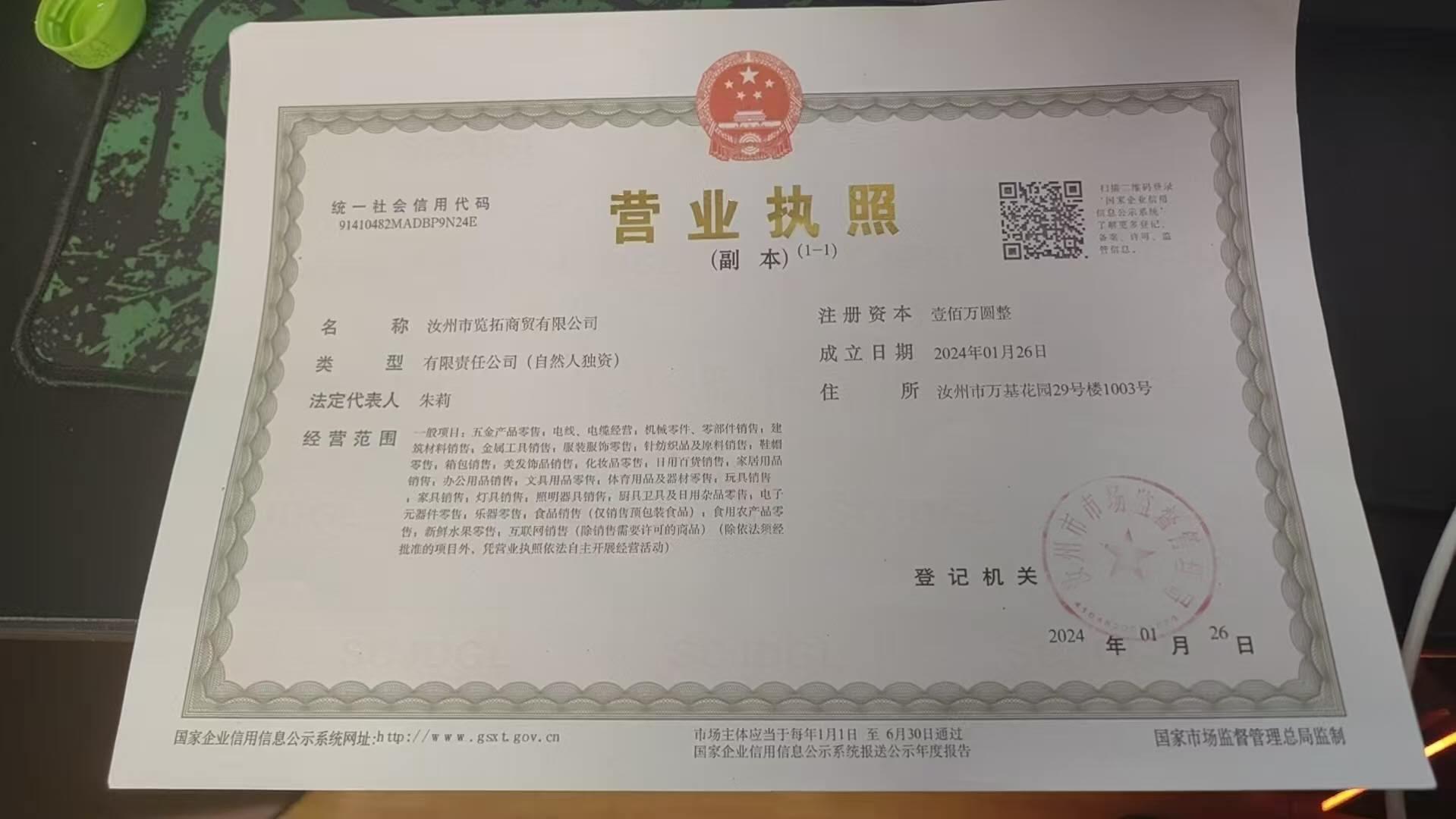 汝州市览拓商贸有限公司
