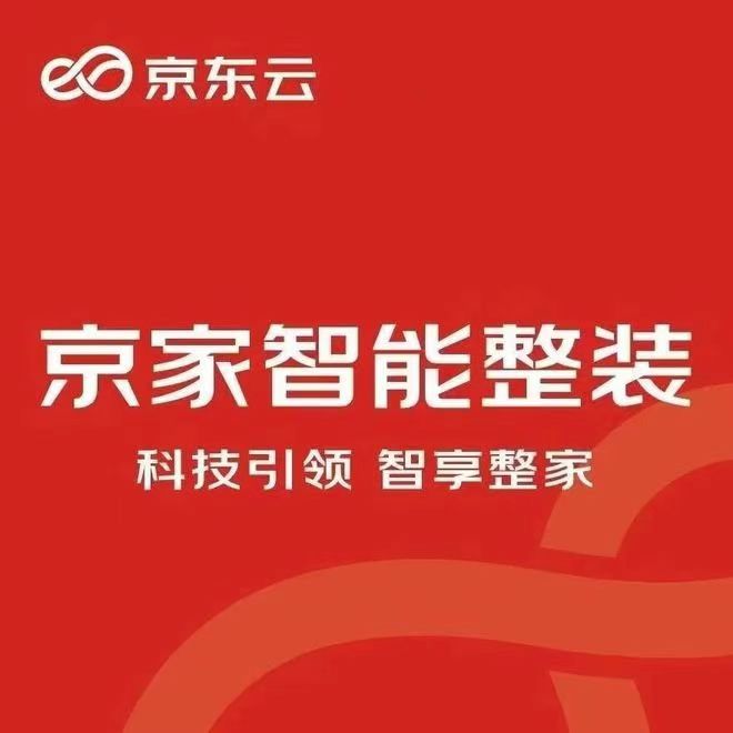 京家智能整装