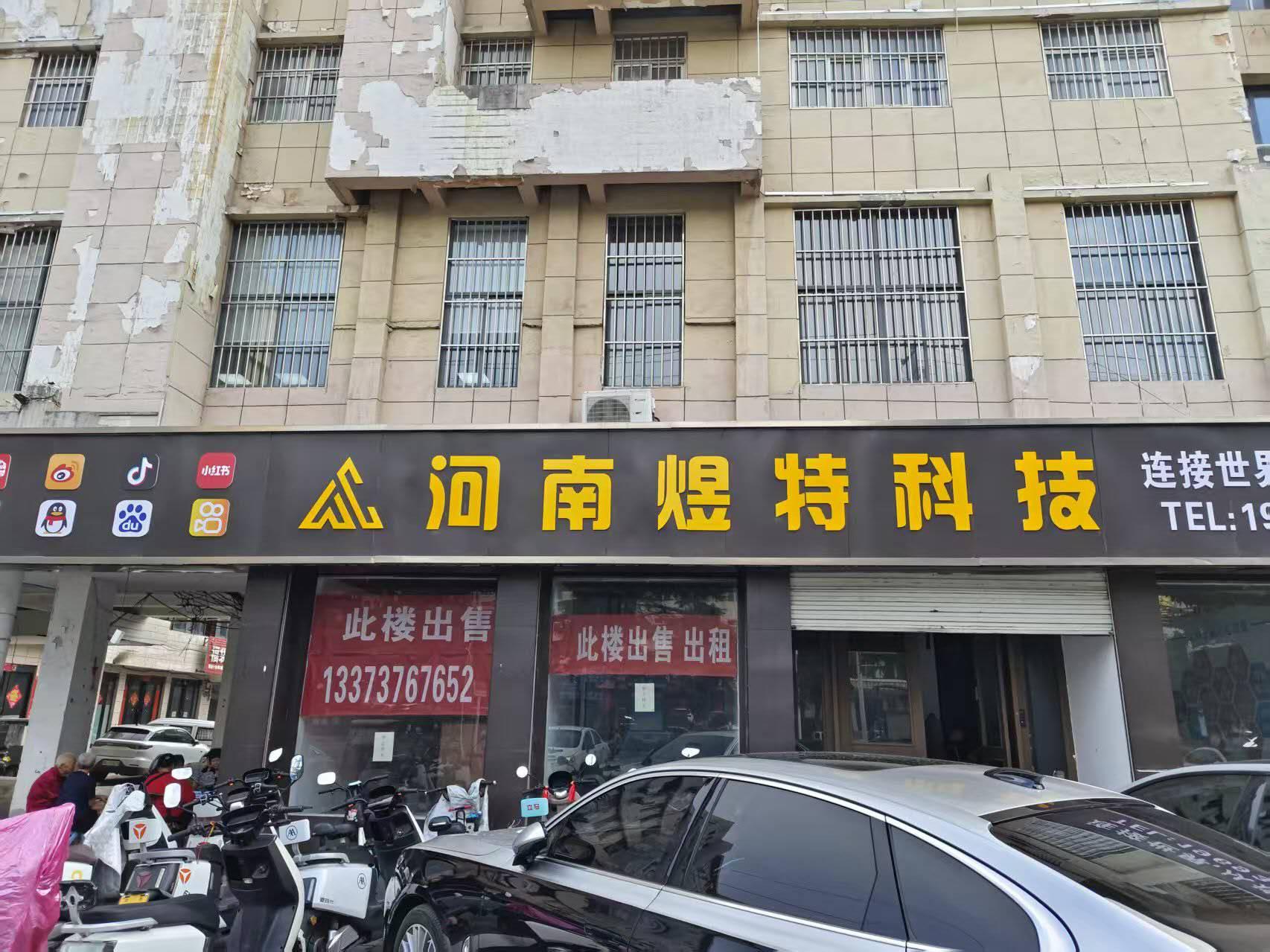 河南煜特信息科技有限公司
